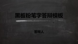 答辩PPT (269).pptx