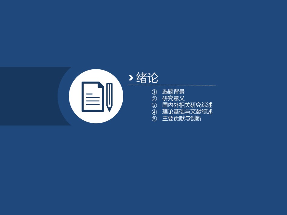 答辩PPT (270).pptx_第3页