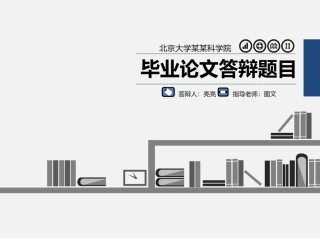 答辩PPT (270).pptx