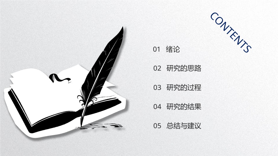 答辩PPT (273).pptx_第2页
