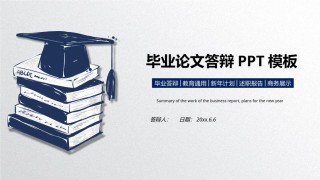 答辩PPT (273).pptx