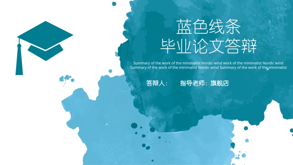 答辩PPT (276).pptx_第1页