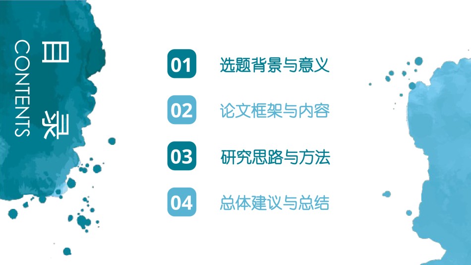 答辩PPT (276).pptx_第2页