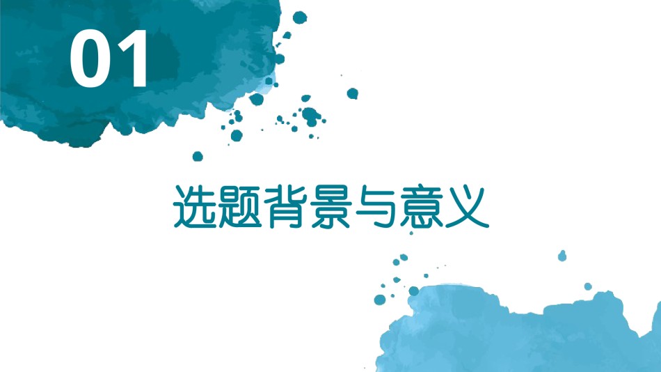 答辩PPT (276).pptx_第3页
