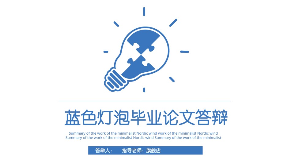 答辩PPT (277).pptx_第1页
