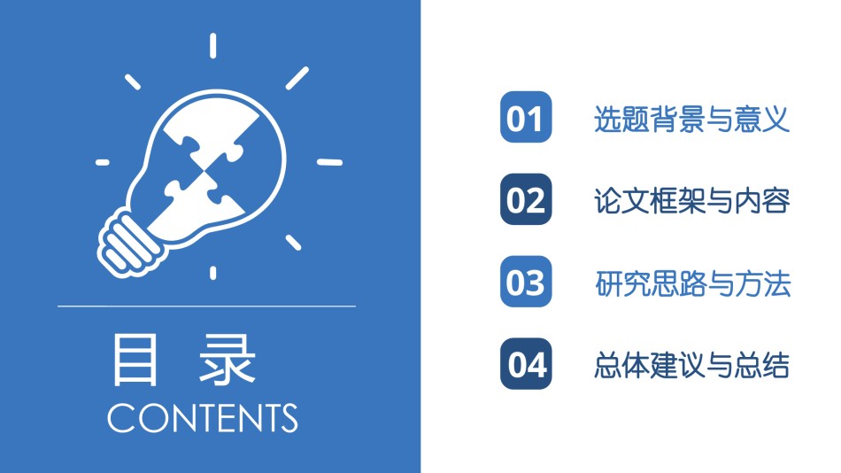 答辩PPT (277).pptx_第2页