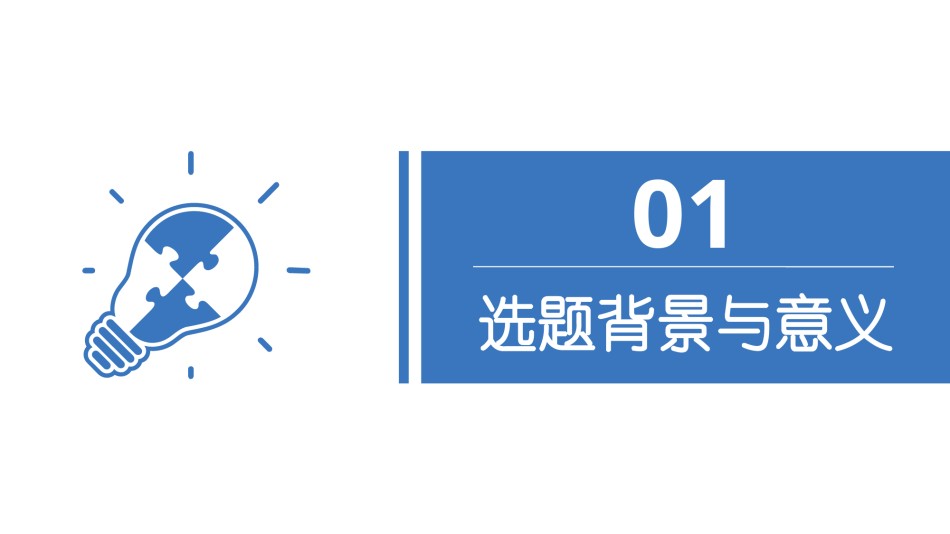 答辩PPT (277).pptx_第3页