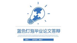 答辩PPT (277).pptx