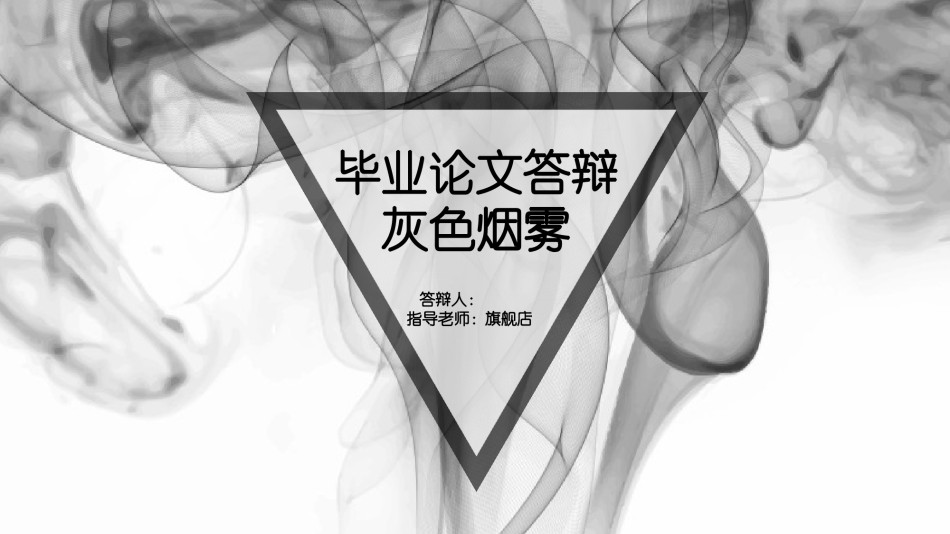 答辩PPT (278).pptx_第1页