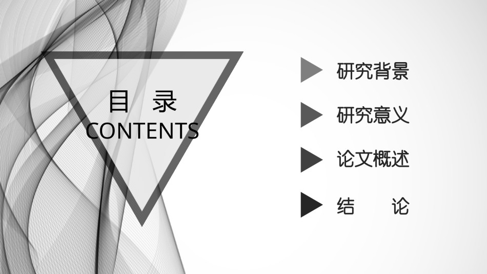 答辩PPT (278).pptx_第2页