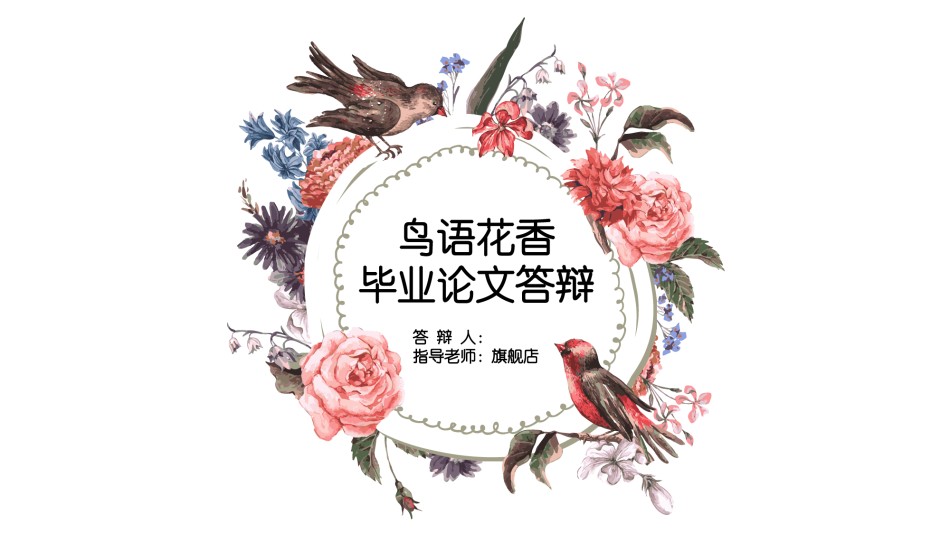 答辩PPT (279).pptx_第1页