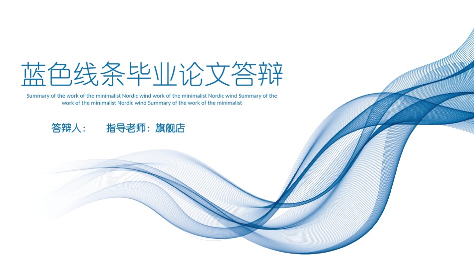 答辩PPT (281).pptx_第1页