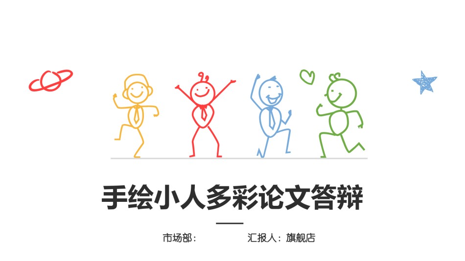 答辩PPT (283).pptx_第1页