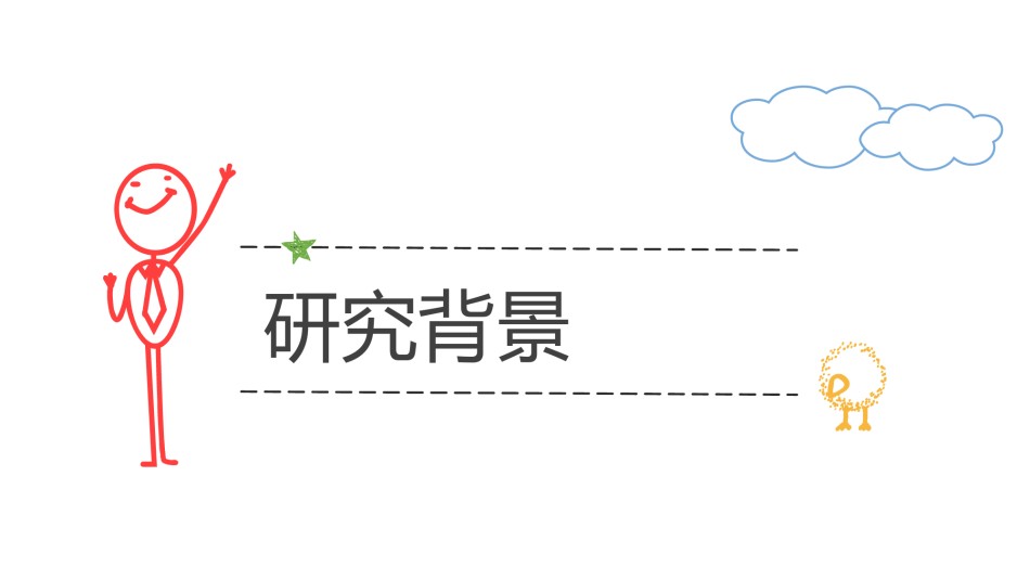 答辩PPT (283).pptx_第3页