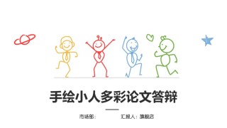 答辩PPT (283).pptx