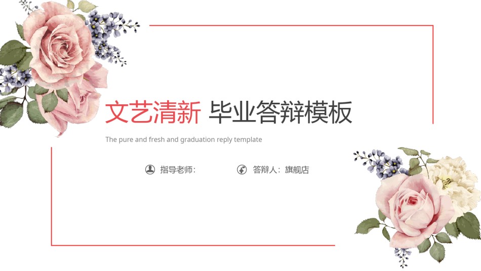 答辩PPT (284).pptx_第1页