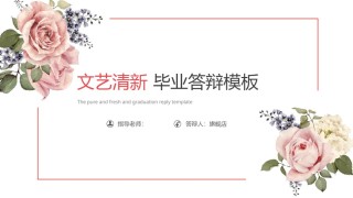 答辩PPT (284).pptx