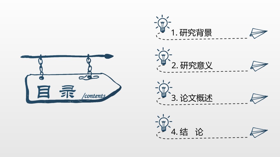 答辩PPT (285).pptx_第2页