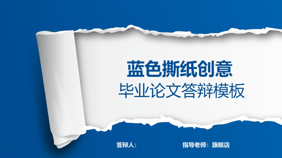 答辩PPT (287).pptx_第1页
