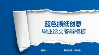 答辩PPT (287).pptx