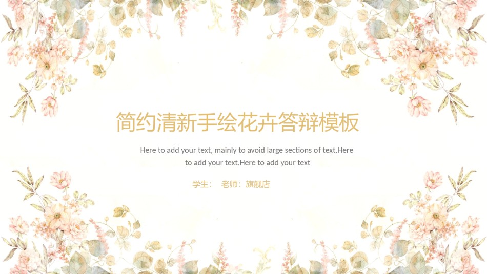 答辩PPT (288).pptx_第1页
