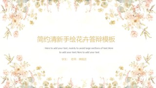 答辩PPT (288).pptx