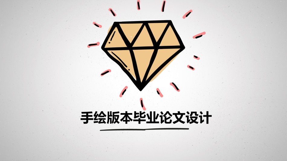 答辩PPT (289).pptx_第1页
