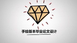 答辩PPT (289).pptx