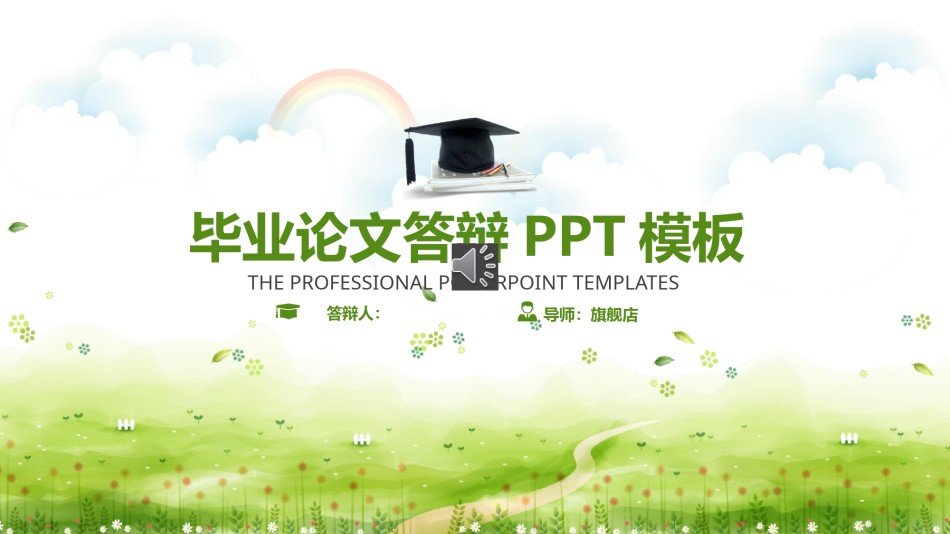 答辩PPT (290).pptx_第1页