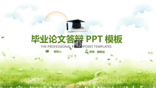 答辩PPT (290).pptx