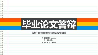 答辩PPT (292).pptx