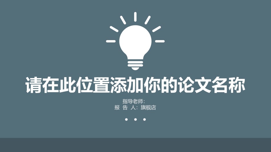 答辩PPT (293).pptx_第1页