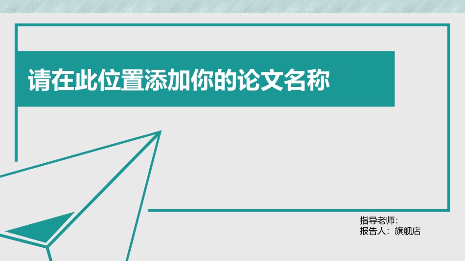 答辩PPT (294).pptx_第1页