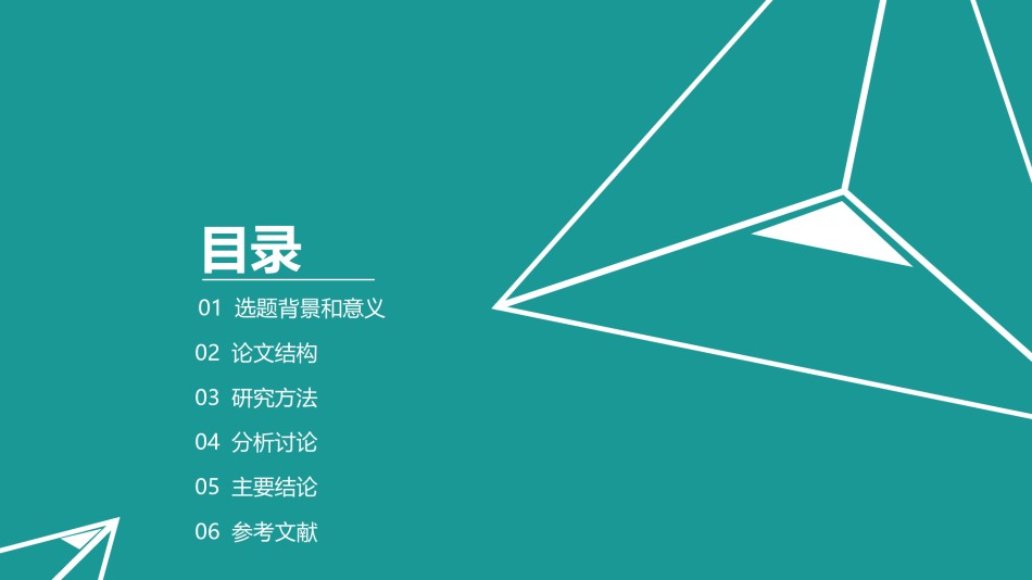 答辩PPT (294).pptx_第2页