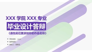 答辩PPT (297).pptx