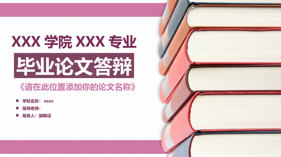 答辩PPT (298).pptx_第1页