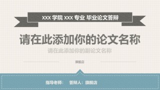 答辩PPT (300).pptx