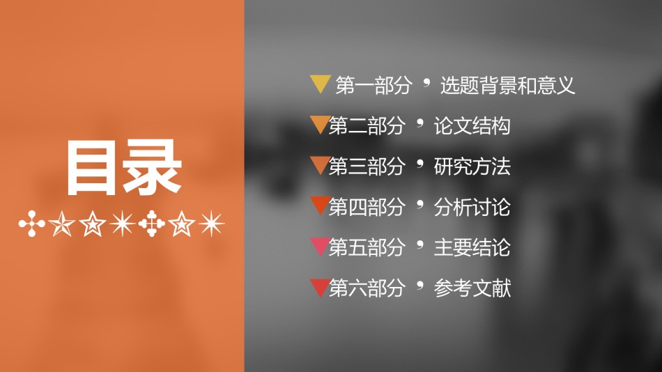 答辩PPT (301).pptx_第2页