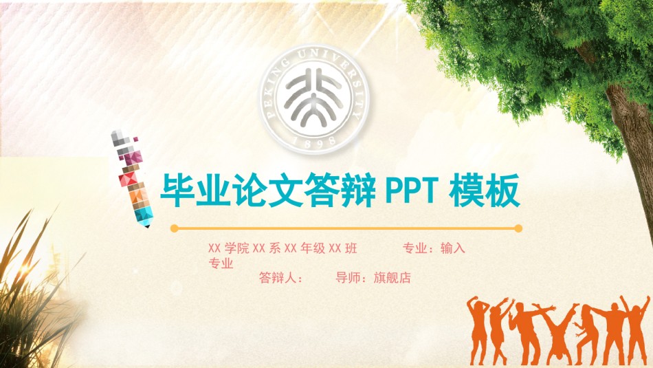 答辩PPT (304).pptx_第1页