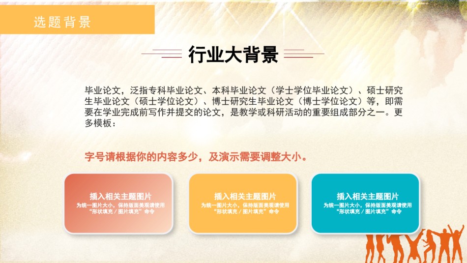 答辩PPT (304).pptx_第3页
