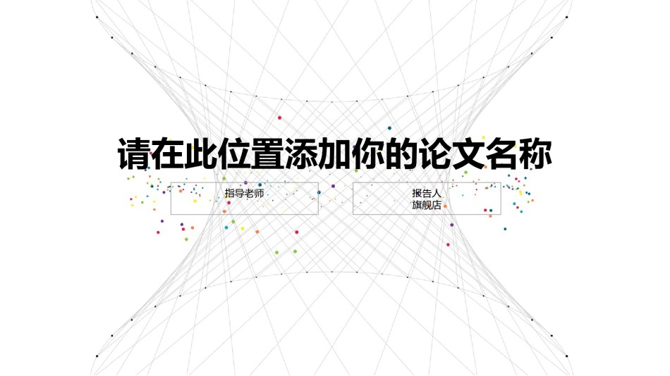 答辩PPT (305).pptx_第1页
