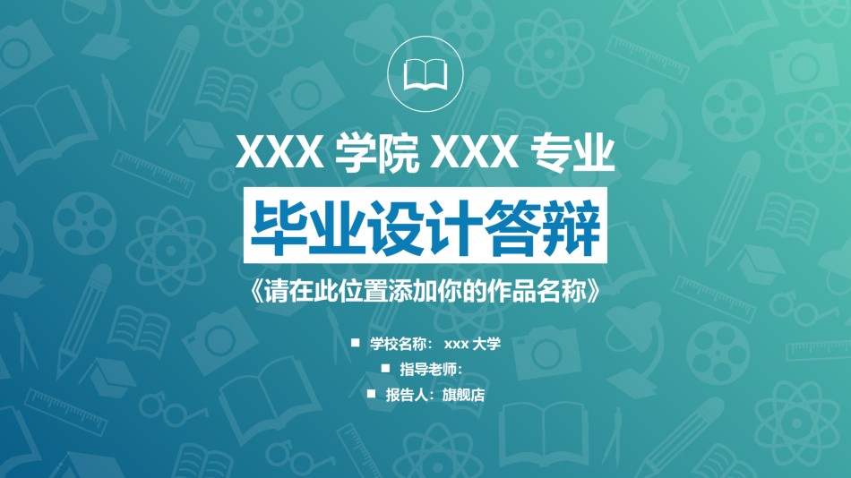 答辩PPT (307).pptx_第1页