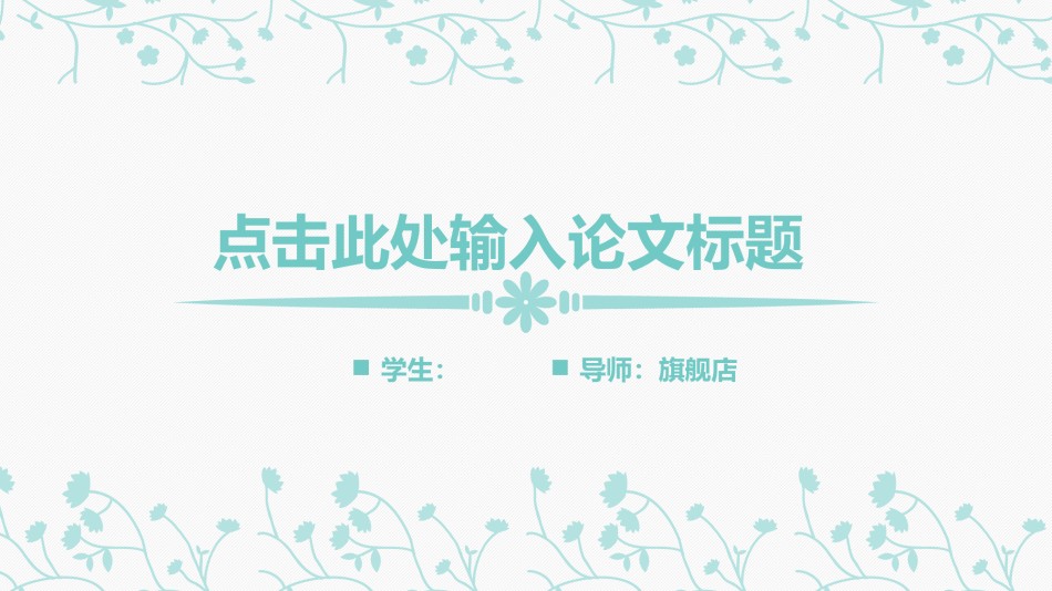 答辩PPT (308).pptx_第1页