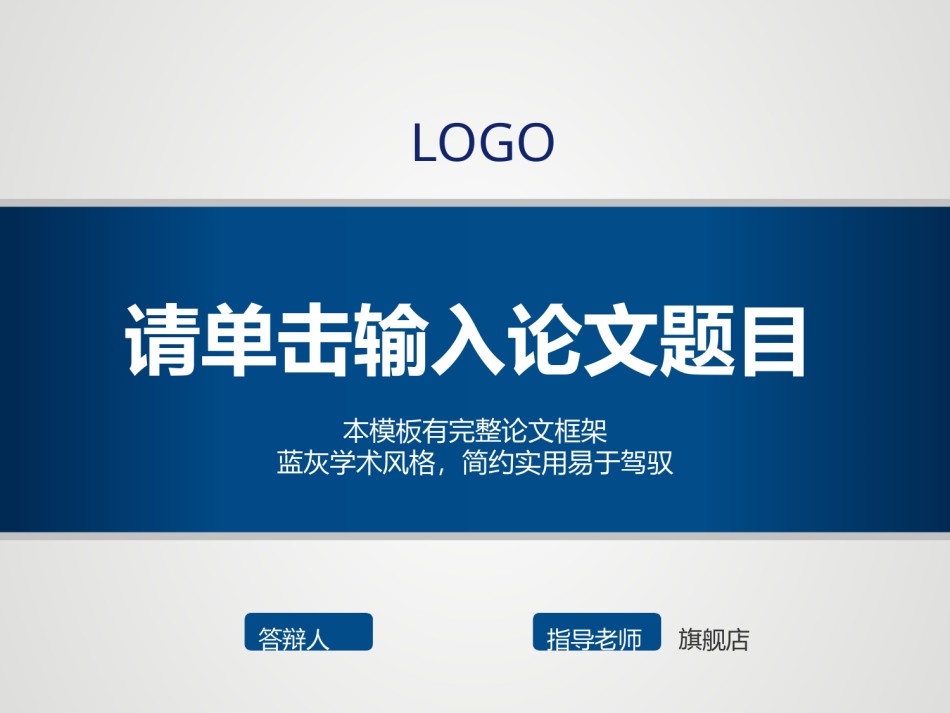 答辩PPT (309).pptx_第1页