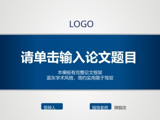 答辩PPT (309).pptx