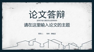 答辩PPT (311).pptx