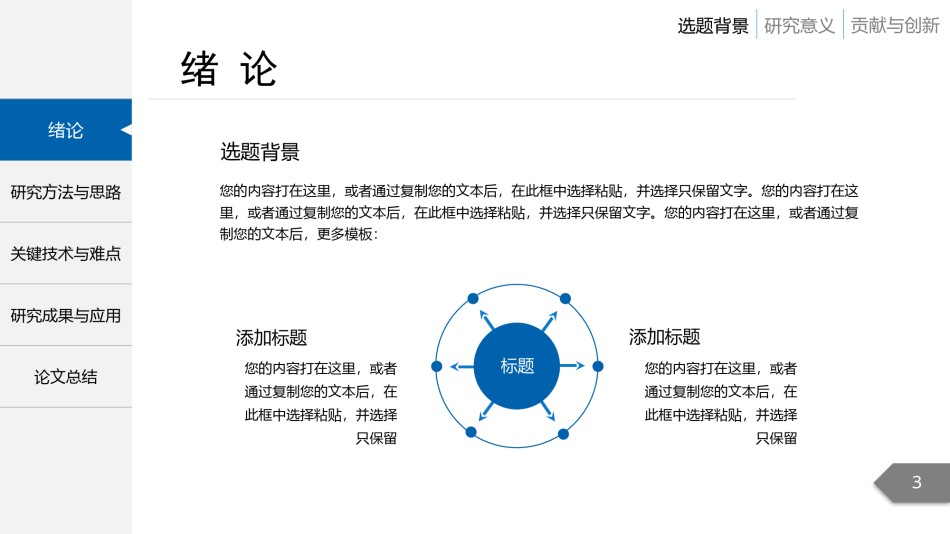 答辩PPT (313).pptx_第3页