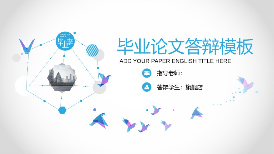 答辩PPT (317).pptx_第1页