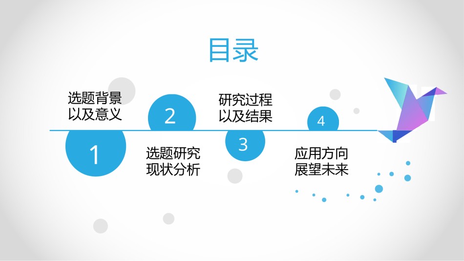 答辩PPT (317).pptx_第2页