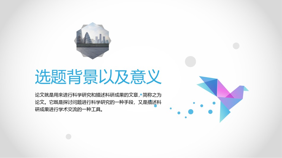 答辩PPT (317).pptx_第3页